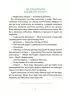 Таємниці, розкриті рудим Мафіозі. 8–9 років. Читанка-детектив із завданнями. Веселий тренажер. Ключ Ю. (Укр) Основа (9786170041241) (486197)