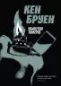 Убивства Тінкерів. Джек Тейлор. Книга 2. Кен Бруен (Укр) Жорж (9786177579839) (466397)
