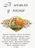 Коралові казки В гостях у казки (Укр) Сонечко Ч1223012У (9786170955326) (346597)