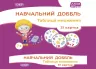 Навчальний доббль. Таблиця множення. 31 картка НУШ (Укр) Основа ДЗМ007 (2712710036030) (456897)