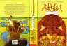 Джури-характерники Рутківський Володимир (Укр) А-ба-ба-га-ла-ма-га (9789667047931) (277597)
