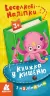 Книжка у кишеню з наліпками. Веселкові наліпки (Укр) Кенгуру (9786170981707) (489697)