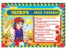 Лепбук. Моя Україна. НУШ (Укр) Ранок 13210012У (4823076139667) (300698)
