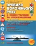 ПДР України 2022 з коментарями та ілюстраціями. Дерех З.Д., Душник В.Ф. (Укр) Арій (9789664983089) (482498)