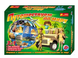 Гра 3 в 1 "Мандруемо світом" 8+ Ranok-Creative 12120010Р (4823076111649) (222798)