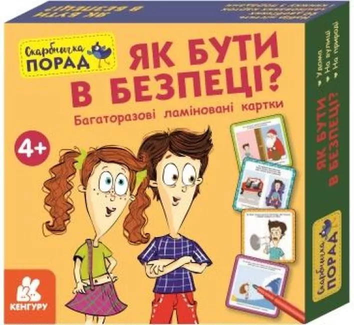 Скарбничка порад. Як бути в безпеці? (Укр) Кенгуру КН1347003У (9789667505806) (454698)