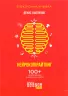 Електронна книга: Нейрокопірайтинг. Денис Каплунов. #PROBusiness (Укр) Фабула ФБ1056013У (9786170948786) (306798)