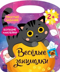 Веселі забавки: Село (Рос) Ранок С1365002Р (9786170969248) (447098)
