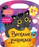 Веселі забавки: Село (Рос) Ранок С1365002Р (9786170969248) (447098)