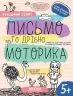 Письмо та дрібна моторика 5+. Робочий зошит. Успішний старт. Дерипаско Г., Федієнко В. (Укр) Школа (9789664298534) (499298)