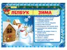 Лепбук. Зима. НУШ (Укр) Ранок 13210004У (4823076139575) (300699)
