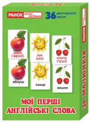Міні-коробочки Мої перші англійські слова (У) Роздавальний матеріал Ранок (13106079У) (4823076122553) (243599)