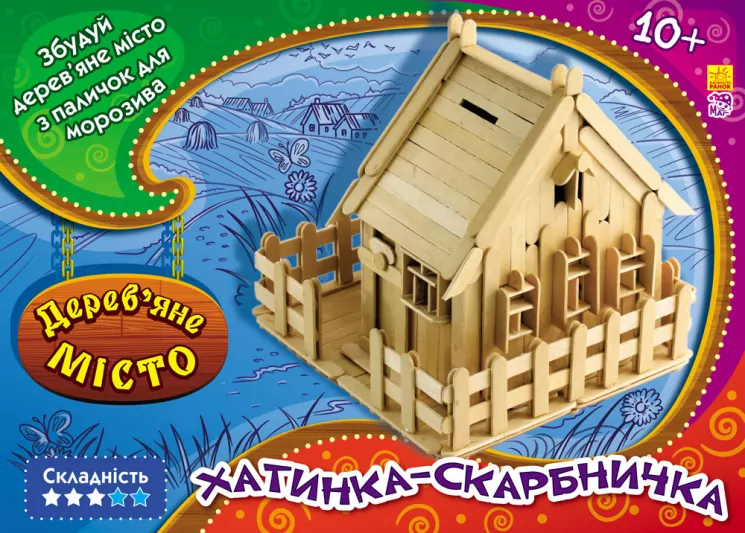 Дерев’яне місто: Хатинка-скарбничка (р/у) (245399)