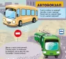 Машини Книжка з віконцями (Укр) Кенгуру КН993008У (9786170974426) (465399)