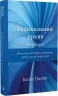 Радикальний Прояв. Версія 2. Витончене мистецтво створювати життя, яке ви хочете мати – Колін Тіппінг (Укр) BookChef (9786175482353) (547199)