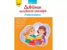 Довідник молодшого школяра. Математика 1-4 клас (Укр) АССА (9786177312276) (287299)