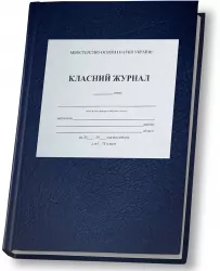 Класний журнал для 1-4 класів з клапаном Зірка 139124 (9786176342304) (457299)