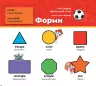 Щенячий Патруль Навчатися легко Цифри форми кольори Ламіновані прописи (Укр/Англ) Ранок ЛП235002УА (9786177846269) (429499)