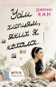 Усім хлопцям: Усім хлопцям, яких я кохала... (Укр) Readberry (9786170964618) (449999)