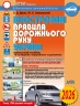 ПДР України 2026. Ілюстровані правила дорожнього руху України. Навчальний посібник – Дерех З.Д., Заворицький Ю.Є. (Укр) Арій (9789664982969) (561001)