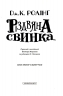 Різдвяна свинка – Джоан Роулінг (Укр) А-ба-ба-га-ла-ма-га (9786175852217) (511501)