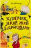 Хлопчик, який жив з драконами. Книга 2 – Енді Шепард (Укр) ВСЛ (9789666799916) (542501)