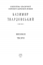 Вибрані твори. Твардовський К. (Укр) Фоліо (9789660384934) (502601)