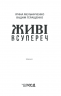 Живі. Всупереч. Мельниченко І. (Укр) КСД (9786171288928) (483501)