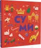 Суми. Книжечка-мандрівочка. Тараненко І., Лешак М. (Укр) ВСЛ (9789664482551) (514201)