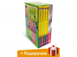 Історії порятунку. Подарунковий комплект з 5 книг (Укр) АССА (9786177670734) (455001)