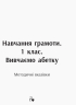 Навчання грамоти Вивчаємо абетку Ранок Н901306У (9789667491741) (295101)