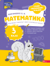 НУШ 3 клас. Математика. Річний комплексний тренажер – Олександра Максименко