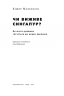 Чи виживе Сингапур? Як місто-держава готується до нових викликів –  Кішор Махбубані (Укр) Наш Формат (9786177863471) (545601)