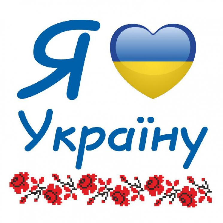 6846 Наклейка Я люблю Україну (У) Роздавальний матеріал ~ Ранок 13106053У (482-307-611-519-7) (206701)