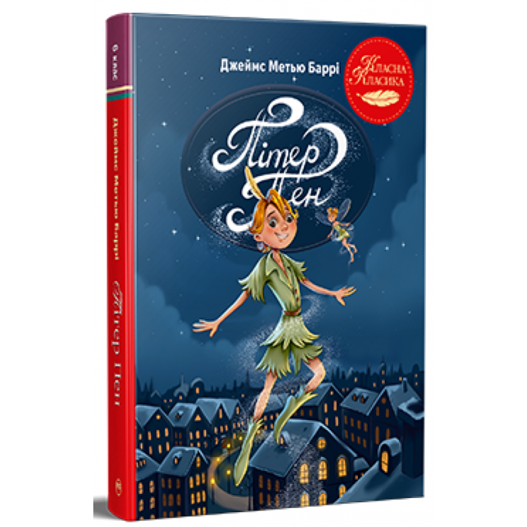 Пітер Пен – Джеймс-Метью Баррі (Укр) РМ (9786178426781) (547701)