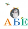 Абетка (Укр) Богдан (9789664083307) (509101)