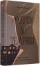 Мертві до темряви. Сукі Стекгаус. Книга 1 – Шарлейн Гарріс