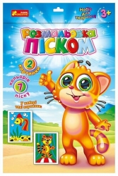 Розмальовка піском. Рибка і Тигреня (Укр) Ranok-Creative (4823076388966) (491402)