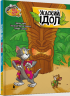 Том і Джеррі. Жаский ідол – Чарльз Карні (Укр) Артбукс (9786175232224) (542102)