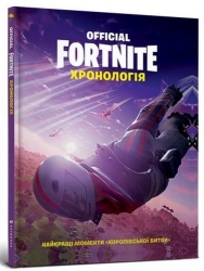FORTNITE Official. Хронологія – Epic Games (Укр) Артбукс (9786177688968) (542302)