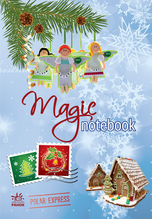 Книга для записів Magic notebook (Рос) Ранок Р900576Р (9789667467517) (222902)