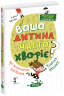 Ваша дитина часто хворіє? Про психологічне розв'язання фізичних проблем. Царенко Н. (Укр) Школа (9789664298190) (513602)