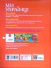 НУШ Ми - українці 1 клас Зошит з патріотичного виховання (Укр) Ранок Н902074У (9786170974303) (464502)