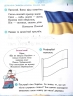 НУШ Ми - українці 1 клас Зошит з патріотичного виховання (Укр) Ранок Н902074У (9786170974303) (464502)