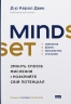 Mindset. Змініть спосіб мислення і розкрийте свій потенціал – Керол Двек (Укр) Наш Формат (9786178437114) (544702)