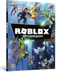Roblox Мегадовідник (Укр) Artbooks (9786177688975) (447202)