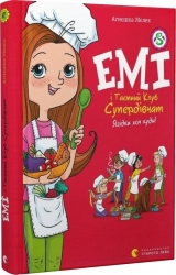 Ягідки хоч куди! Емі і таємний клуб супердівчат. Книга 12 – Агнєшка Мєлех (Укр) ВСЛ (9789664484883) (558502)