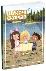 Шукачі скарбів. Острів Літо. Книга 3. Дорі Гіллестад Батлер (Укр) Ранок (9786170984609) (509002)