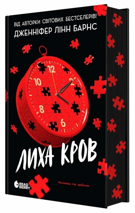 Лиха кров. Самородки. Книга 4 – Дженніфер Лінн Барнс