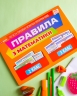 НУШ Математика 2-3 клас. Правила. Демонстраційний матеріал (Укр) Ранок (4823076147969) (409602)